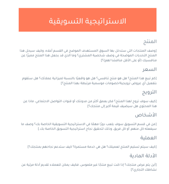 Marketing Plan Sales Page